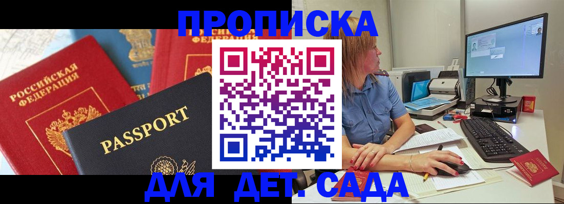 прописка ребенка в Тыве