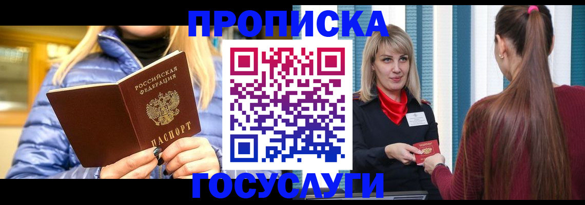 помощь с пропиской иностранцев в Тыве