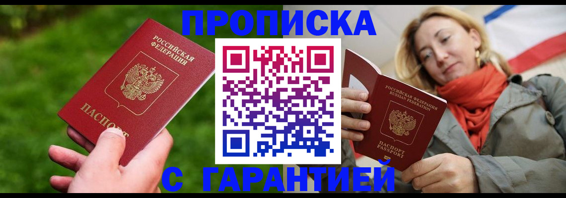 прописка ребенка в Тыве