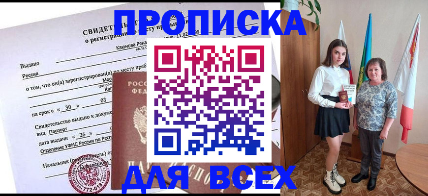 прописка для воинского учёта в Тыве