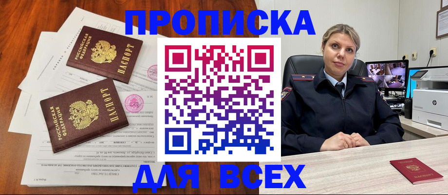 прописка паспорт в Тыве